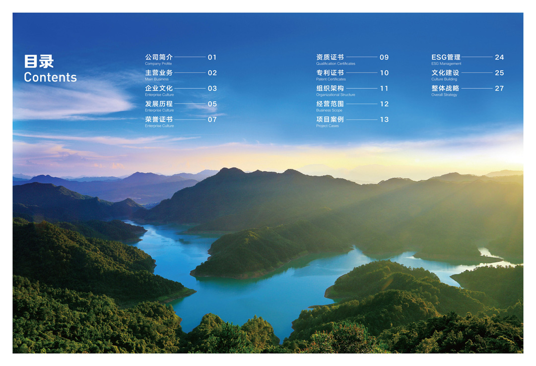 皖創環保畫冊中英文版本（03）(1)_02.jpg
